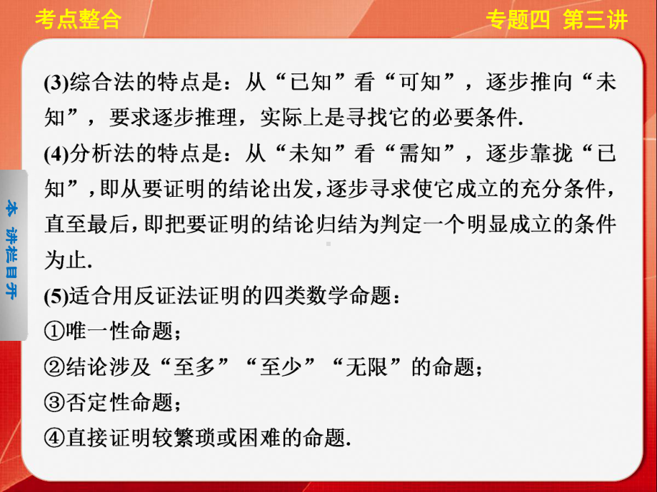 （步步高通用(理)）高三《考前三个月》专题复习篇（配套）专题四第三讲课件.pptx_第2页