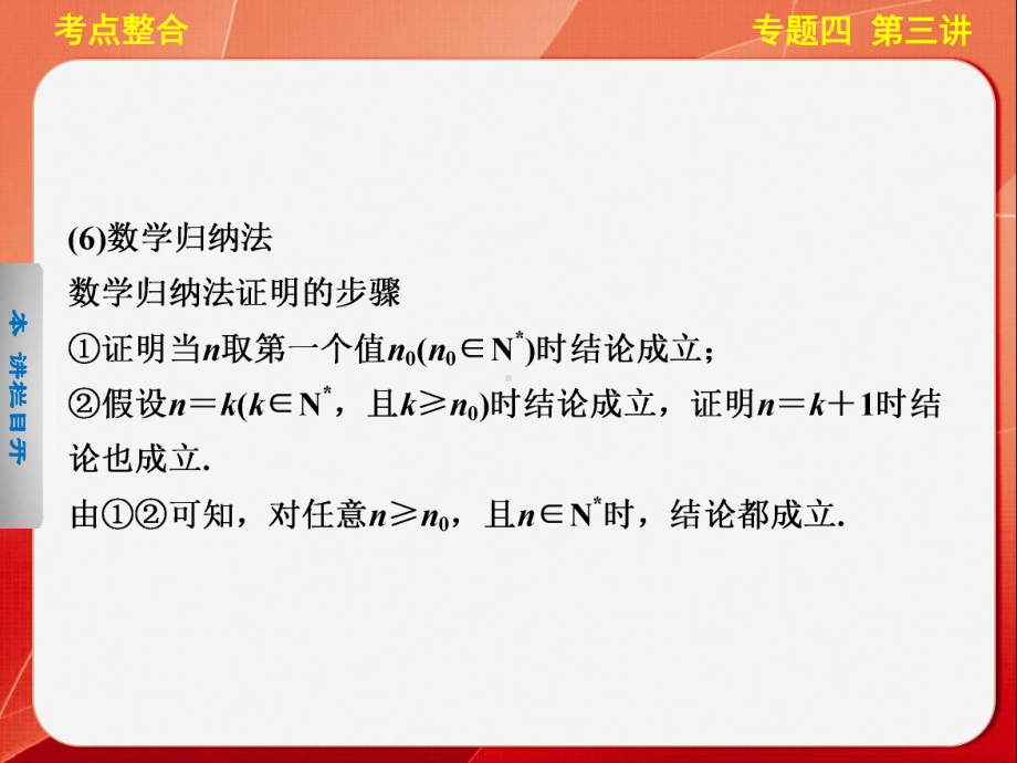 （步步高通用(理)）高三《考前三个月》专题复习篇（配套）专题四第三讲课件.pptx_第3页