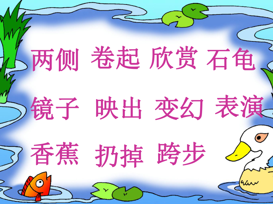 《清澈的湖水》已修改课件.ppt_第3页