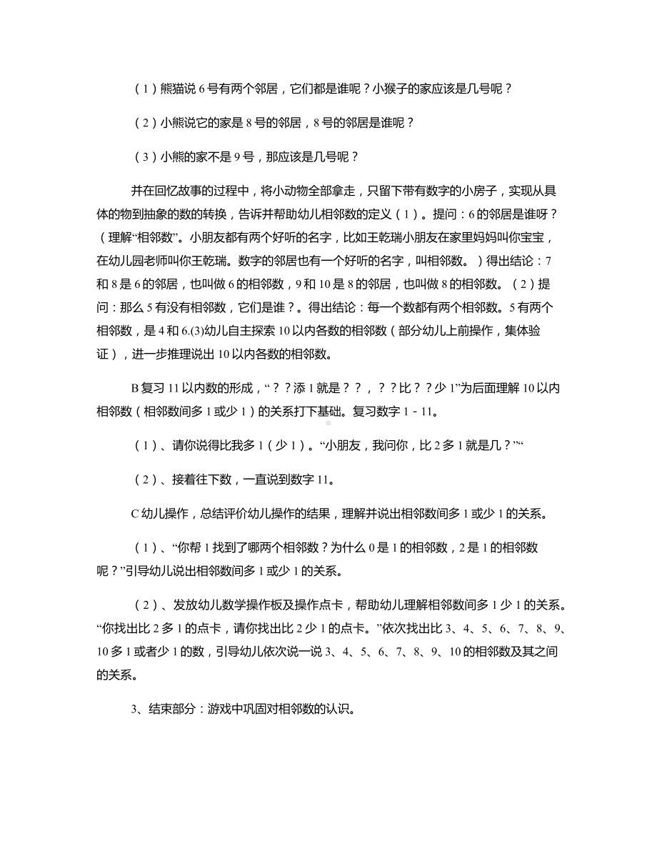 中班数学《10以内的相邻数》说课稿.docx_第3页