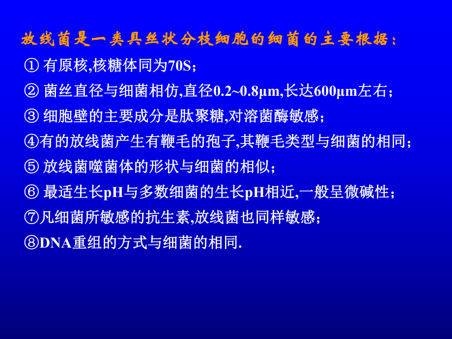 （生物课件）pw01第一章2放线菌和其他原核微生物.ppt_第2页