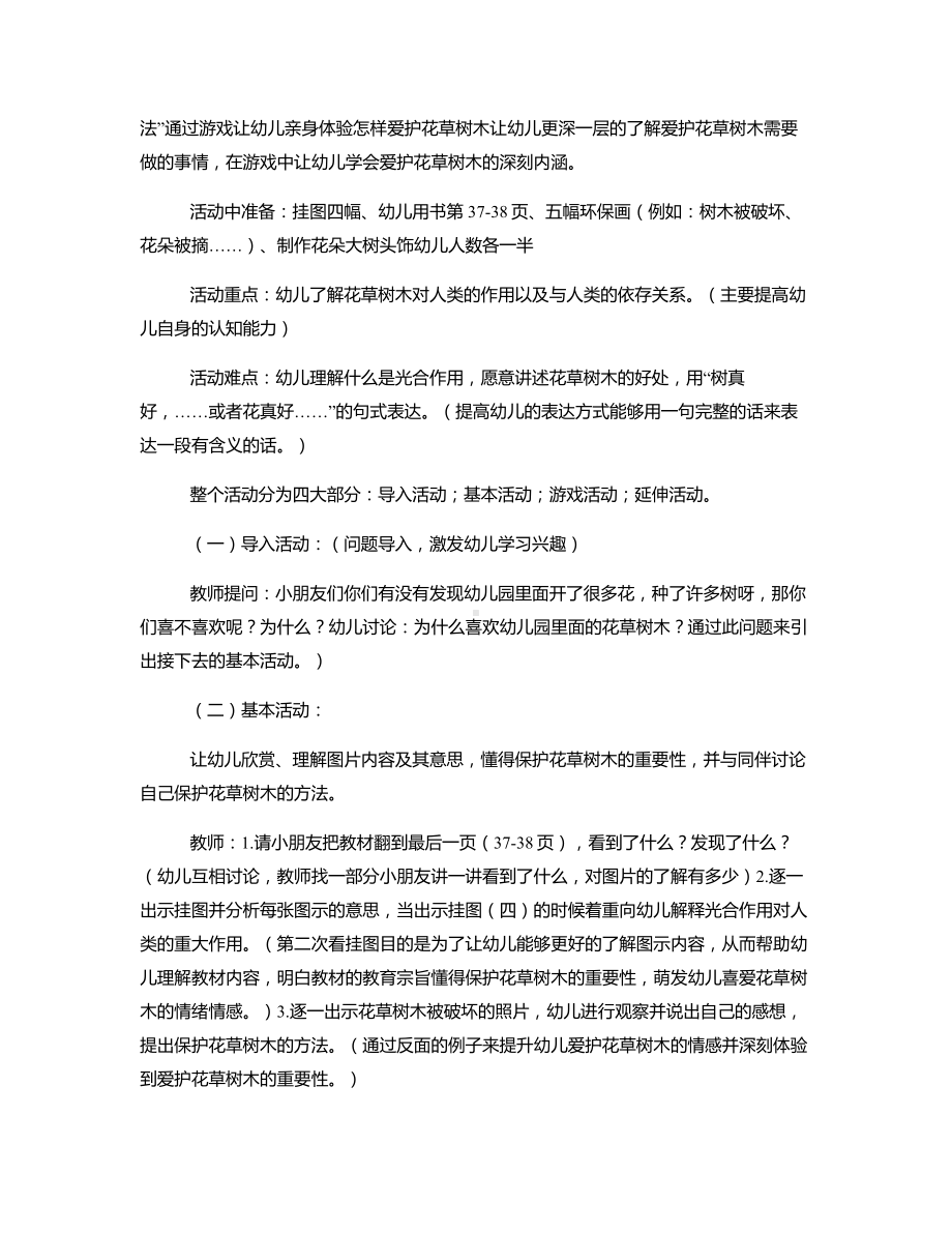 中班科学《我爱大树和小花》说课稿.docx_第2页