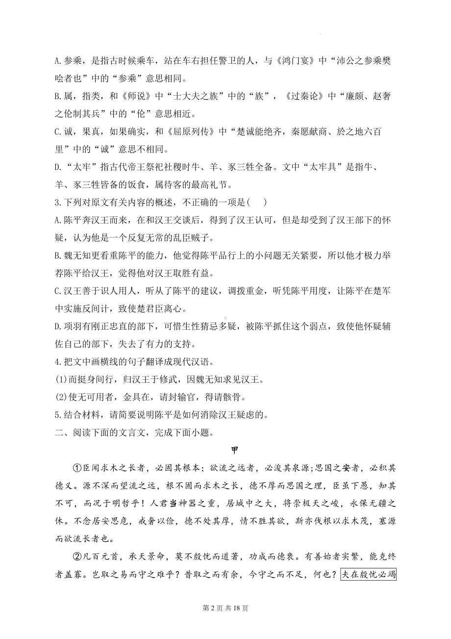 2024年高考语文复习：文言文阅读 专项测试卷（含答案解析）.docx_第2页