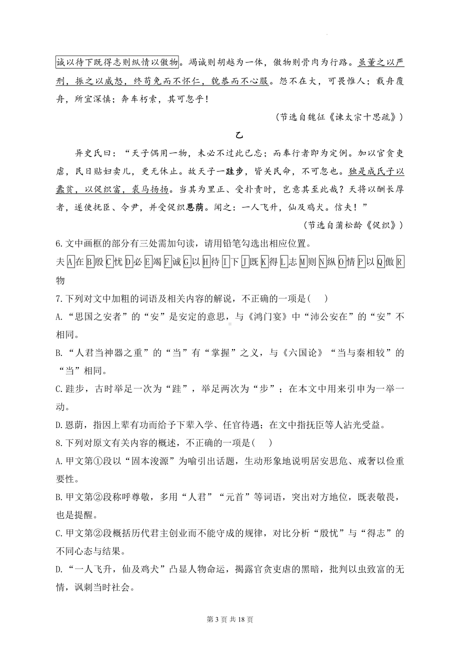 2024年高考语文复习：文言文阅读 专项测试卷（含答案解析）.docx_第3页