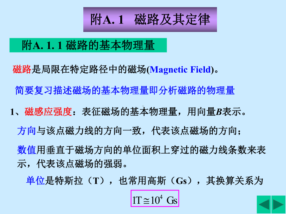 《电路基础》黄学良附录A教学课件.ppt_第1页