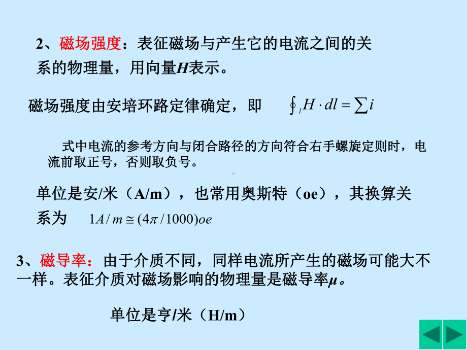 《电路基础》黄学良附录A教学课件.ppt_第2页