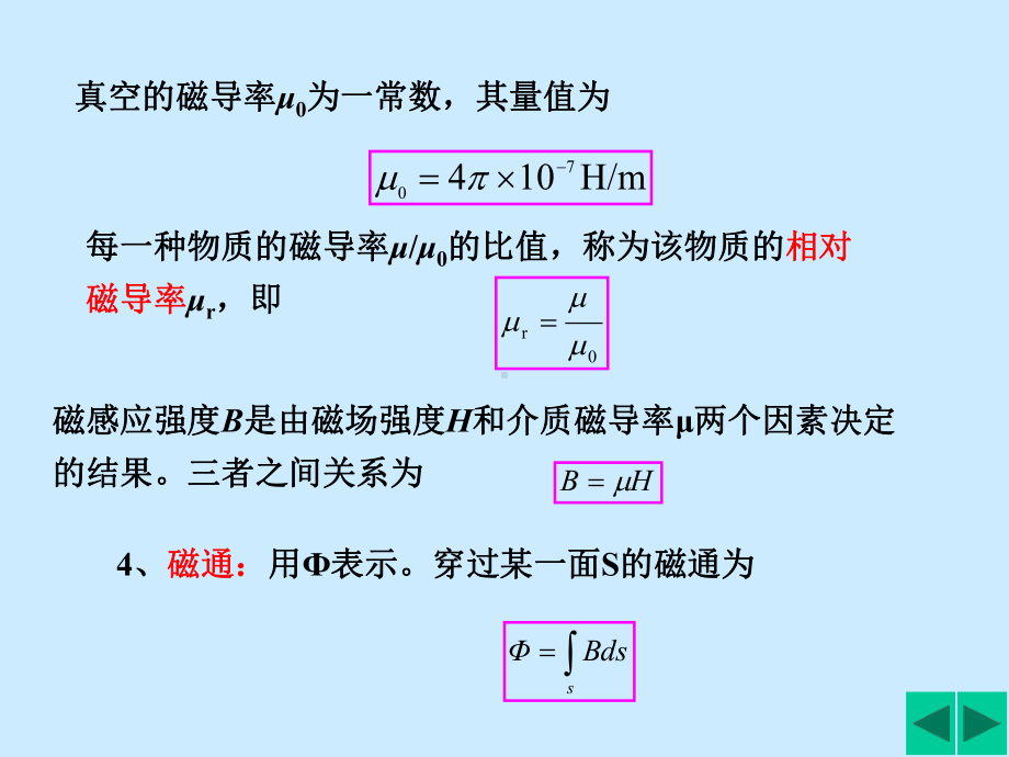 《电路基础》黄学良附录A教学课件.ppt_第3页