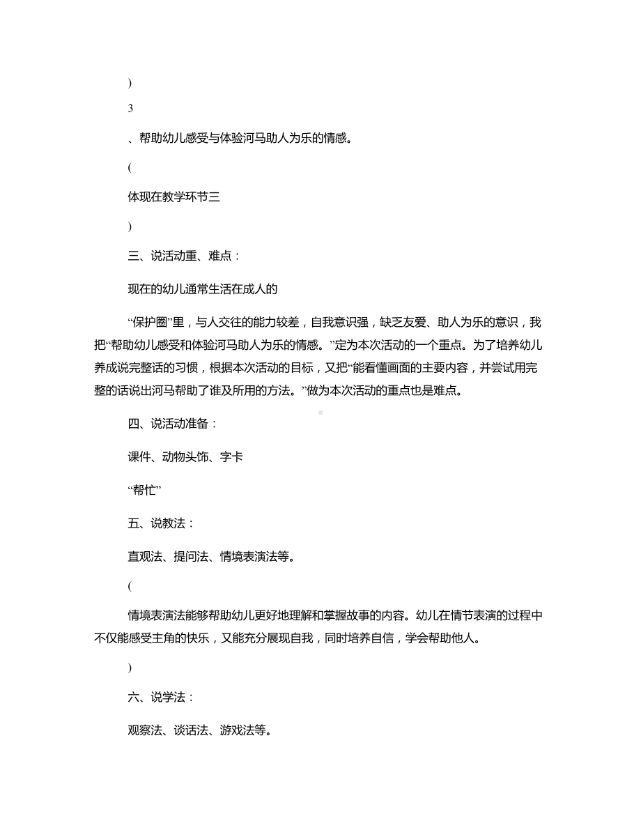 中班社会《我想帮忙》说课稿.docx_第2页