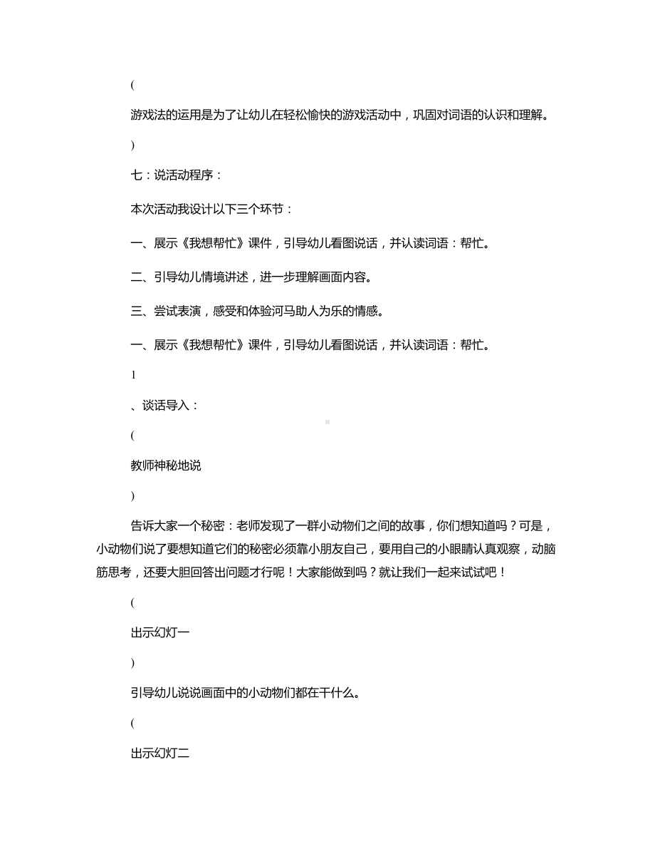 中班社会《我想帮忙》说课稿.docx_第3页