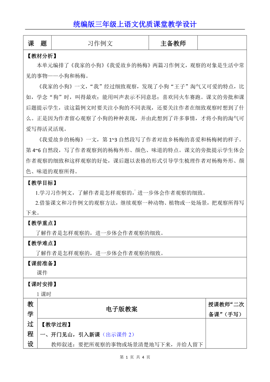 统编版三年级上语文《习作例文》优质课堂教学设计.docx_第1页