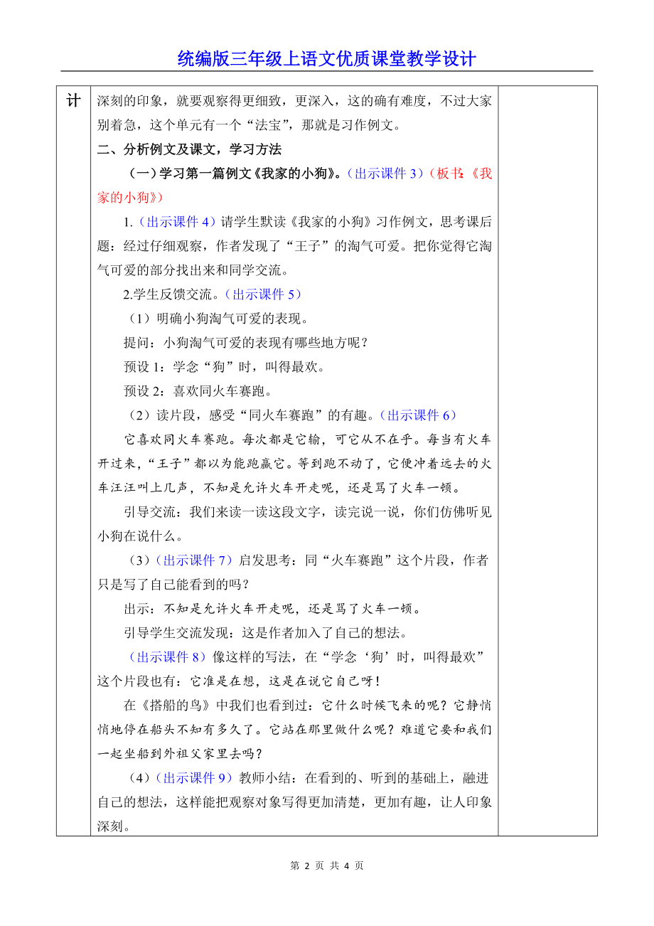 统编版三年级上语文《习作例文》优质课堂教学设计.docx_第2页