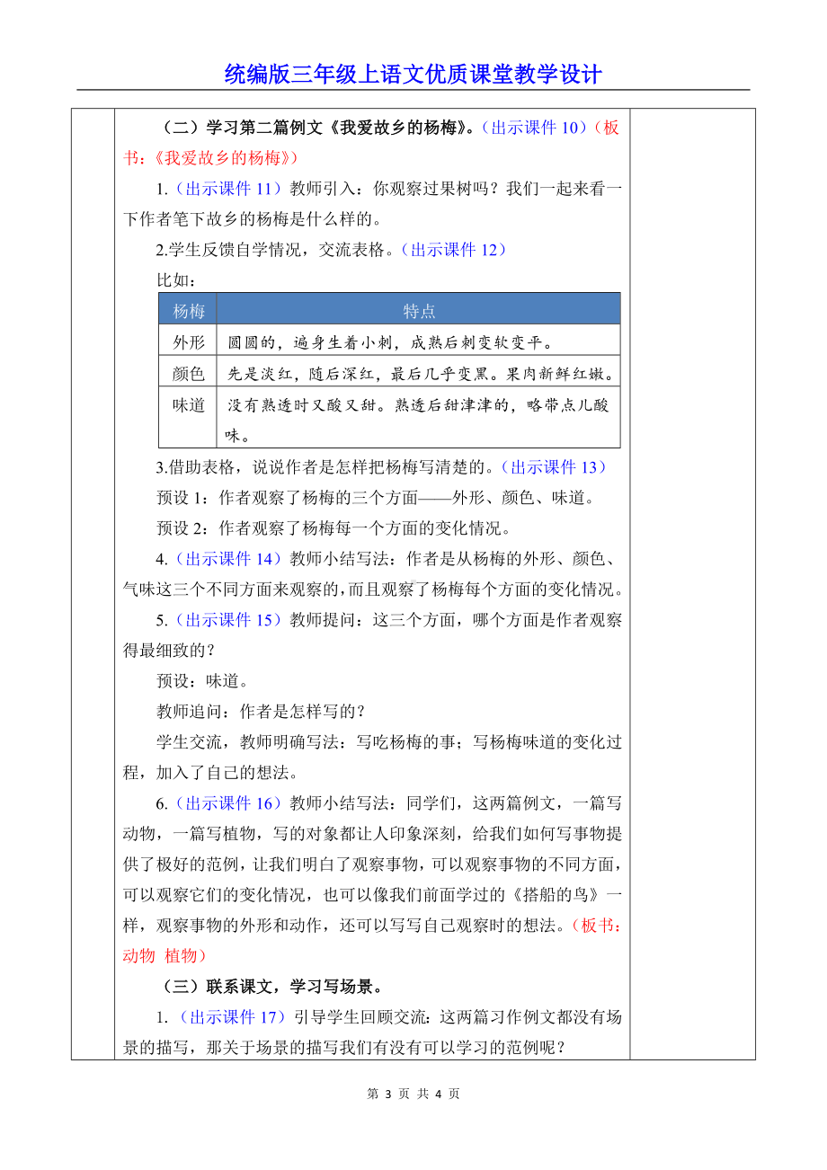 统编版三年级上语文《习作例文》优质课堂教学设计.docx_第3页