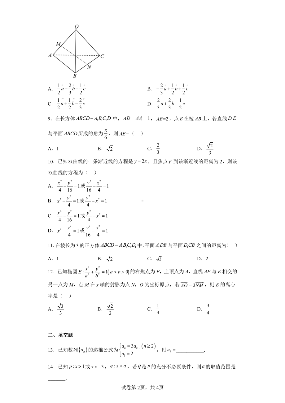 陕西省西安市蓝田县2022-2023学年高二上学期期末理科数学试题.pdf_第2页