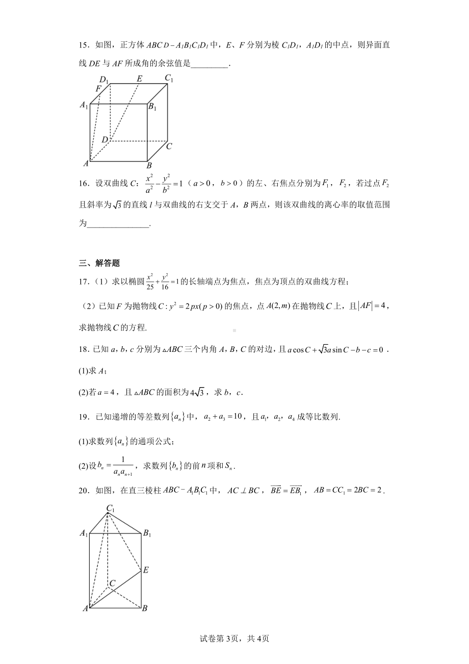 陕西省西安市蓝田县2022-2023学年高二上学期期末理科数学试题.pdf_第3页