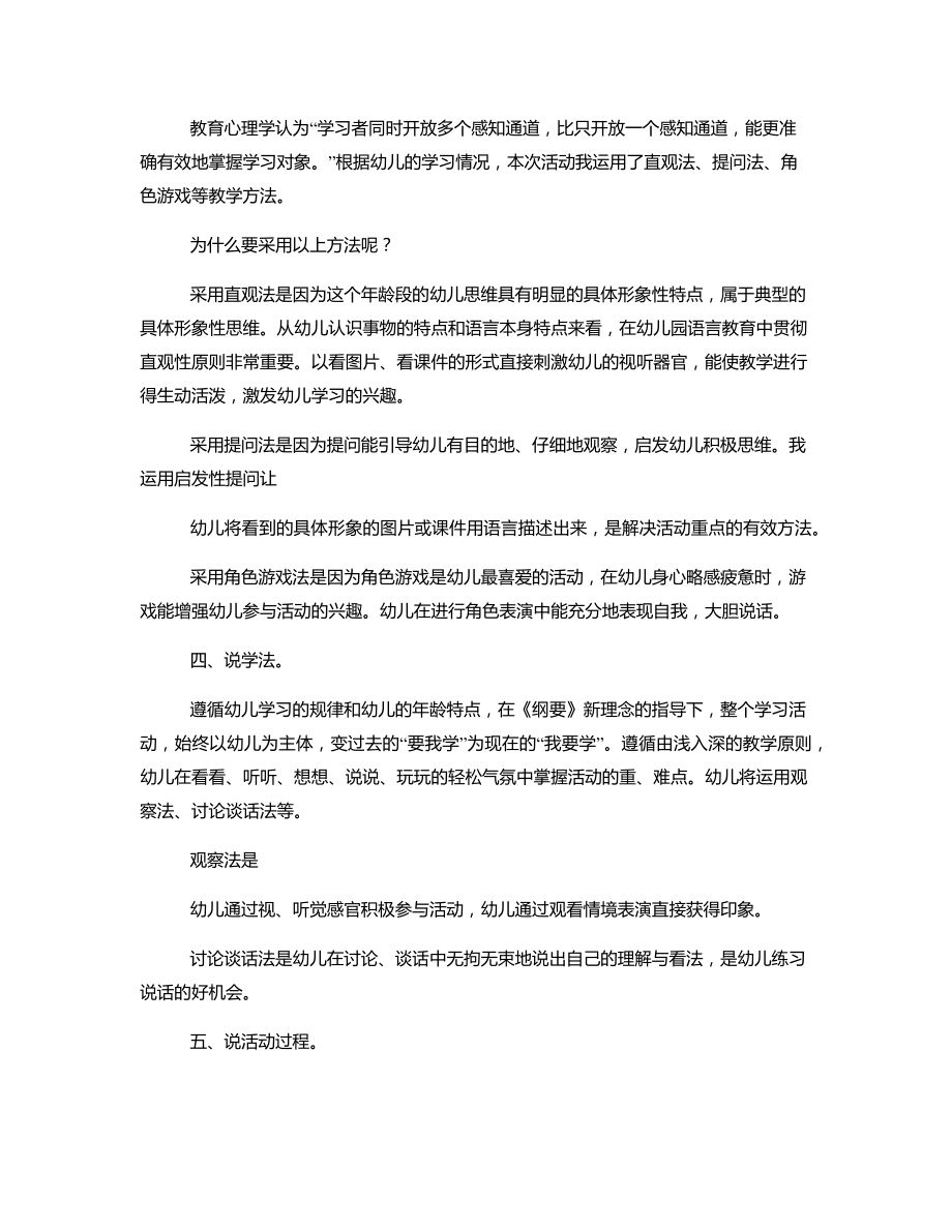 中班语言《耳朵上的绿星》说课稿.docx_第2页