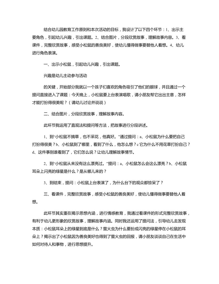 中班语言《耳朵上的绿星》说课稿.docx_第3页