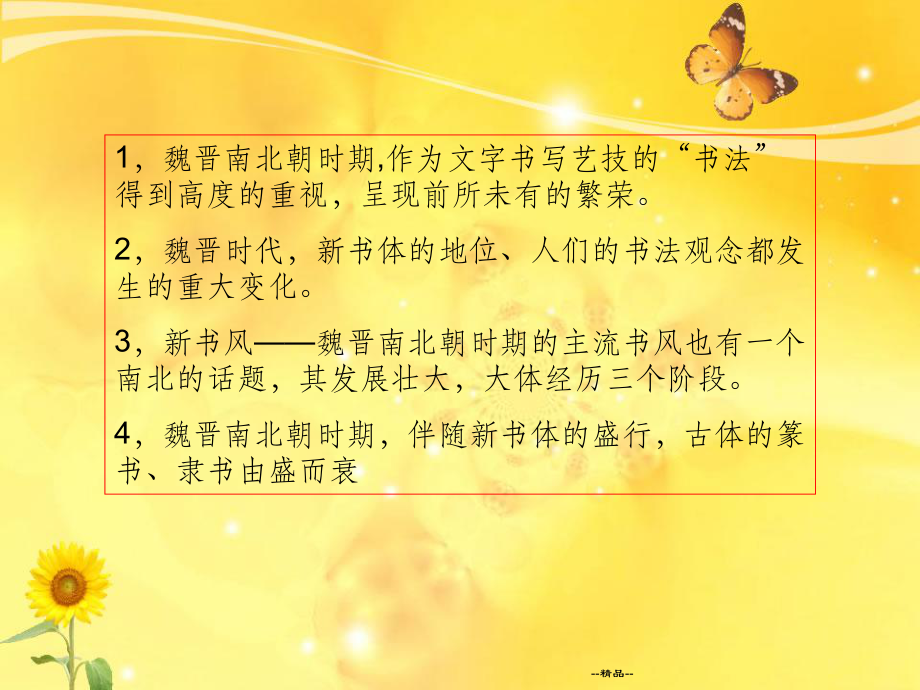 《魏晋南北朝书法》课件.ppt_第3页