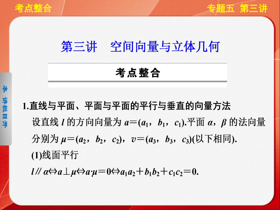 （步步高通用(理)）高三《考前三个月》专题复习篇（配套）专题五第三讲课件.pptx_第1页