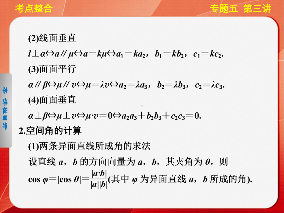 （步步高通用(理)）高三《考前三个月》专题复习篇（配套）专题五第三讲课件.pptx_第2页