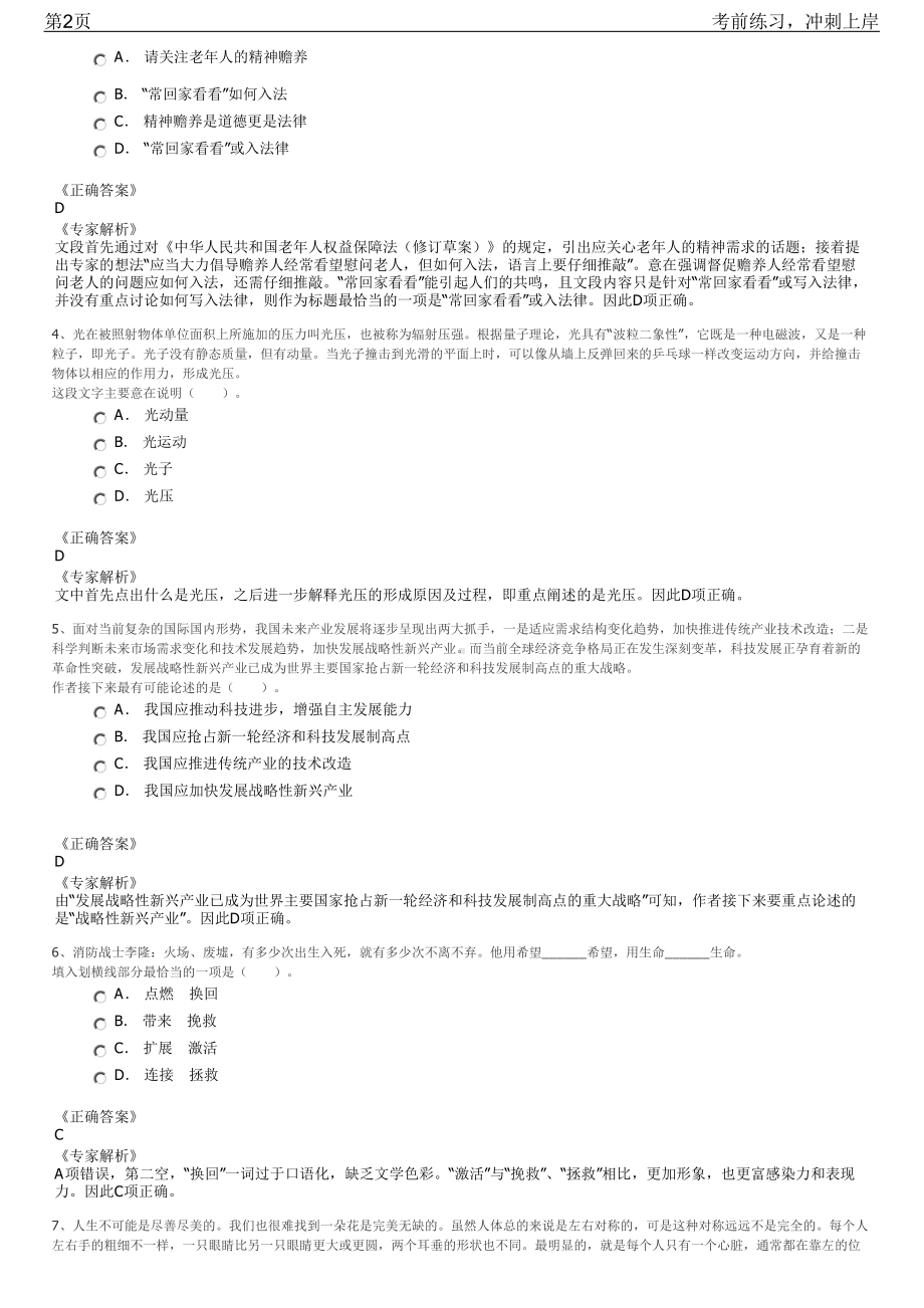 2023年江苏苏州市相城招商（集团）有限公司招聘笔试冲刺练习题（带答案解析）.pdf_第2页