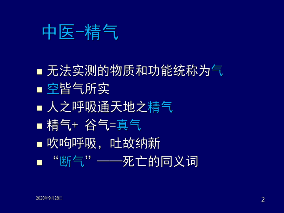 《缺氧和氧疗》课件.ppt_第2页