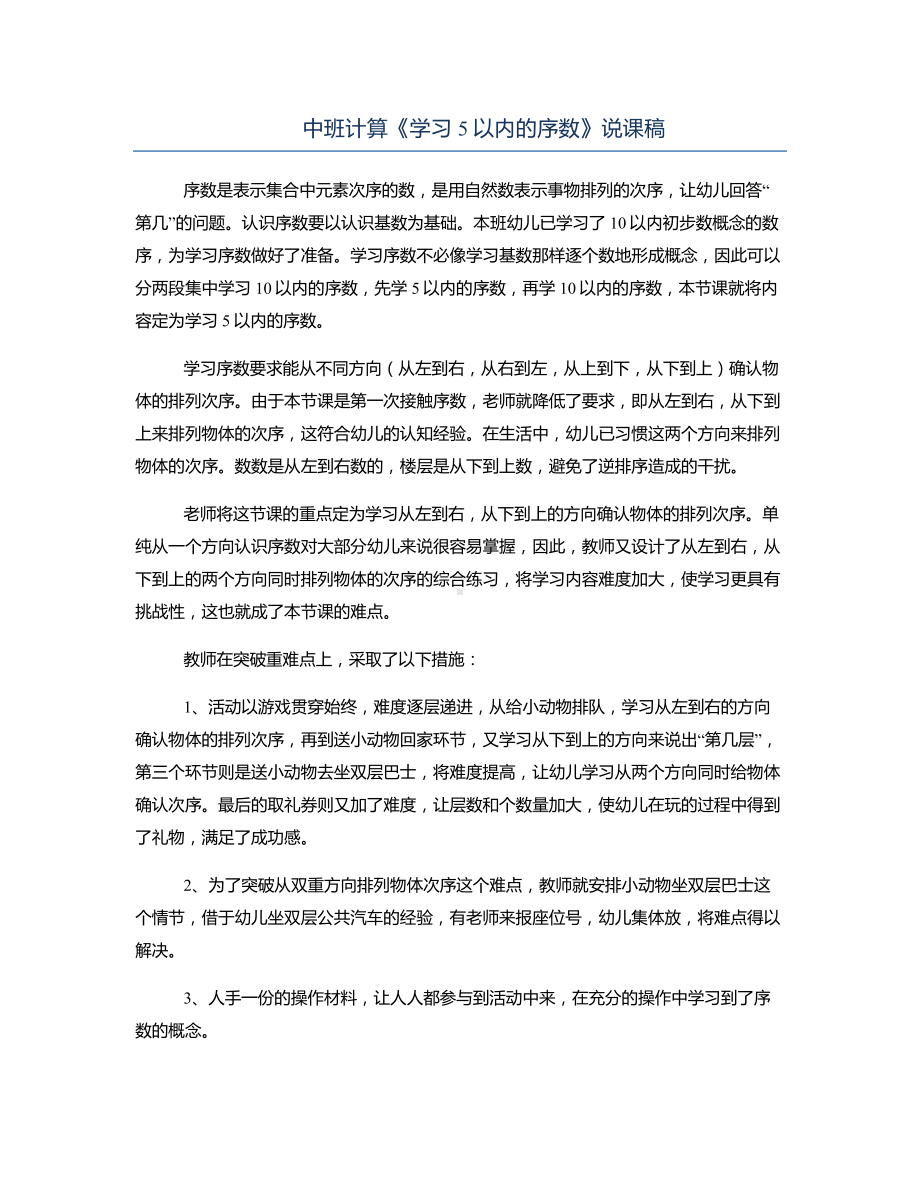 中班计算《学习5以内的序数》说课稿.docx_第1页