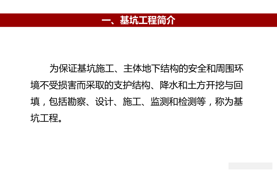 （推荐下载）建筑工程基坑工程基本知识及深基坑施工技术课件.ppt_第3页