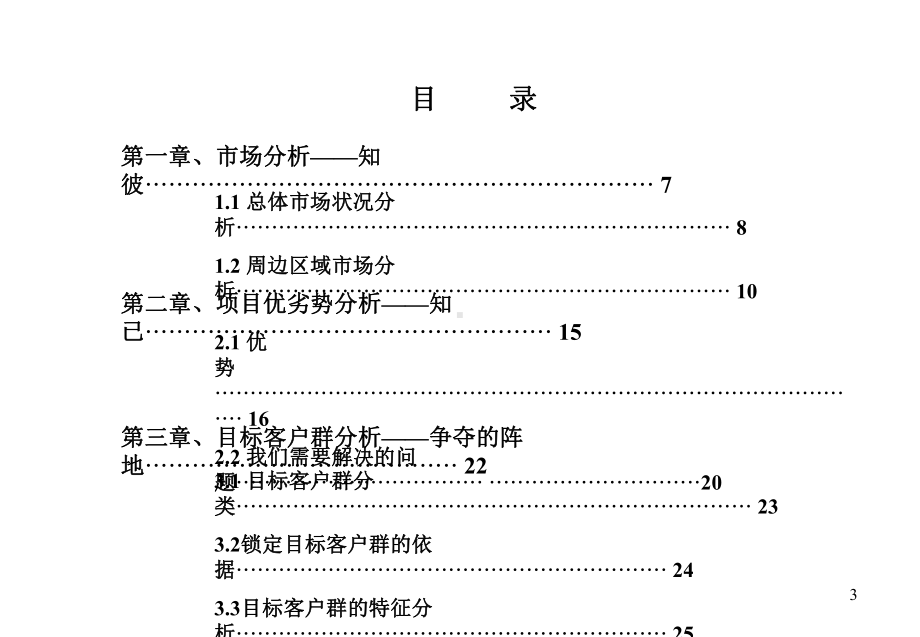 （房地产营销）XX百合花园营销策划报告书课件.ppt_第3页