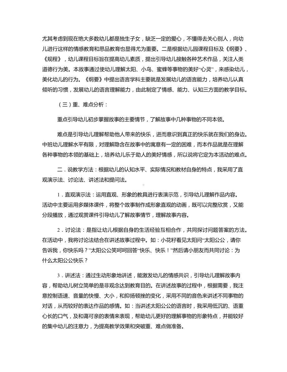 中班语言《小花籽找快乐》说课稿.docx_第2页