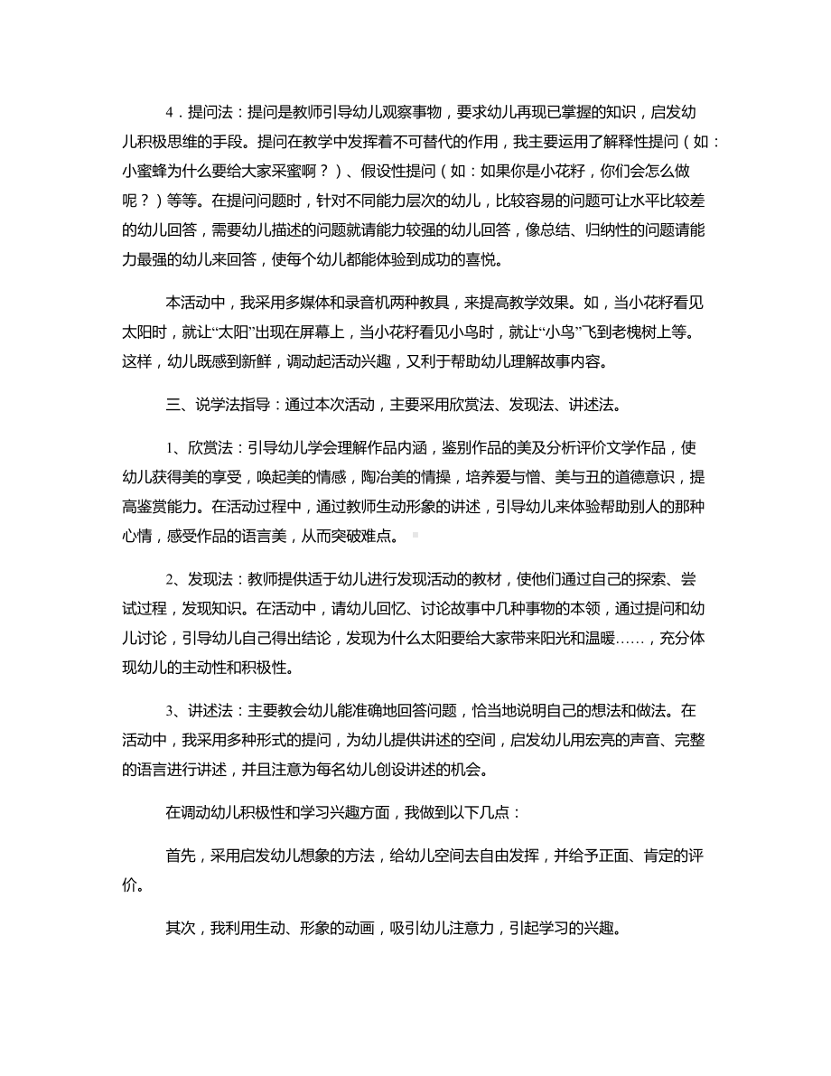 中班语言《小花籽找快乐》说课稿.docx_第3页