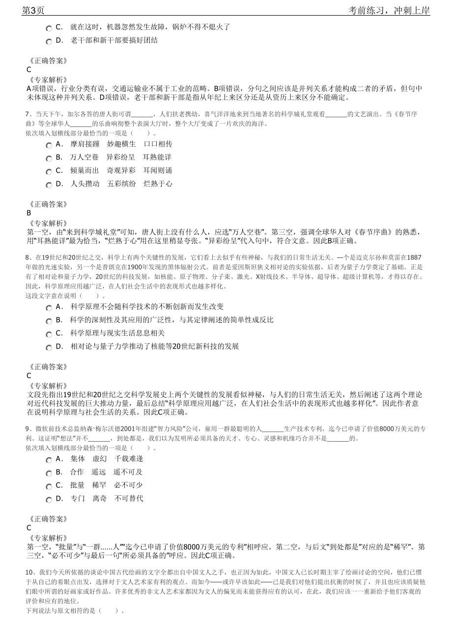 2023年江西赣州市会昌县振兴农业产业集团有限公司招聘笔试冲刺练习题（带答案解析）.pdf_第3页