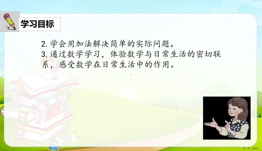 一年级上册课件上册课件第八单元整理与复习人教版.ppt_第3页