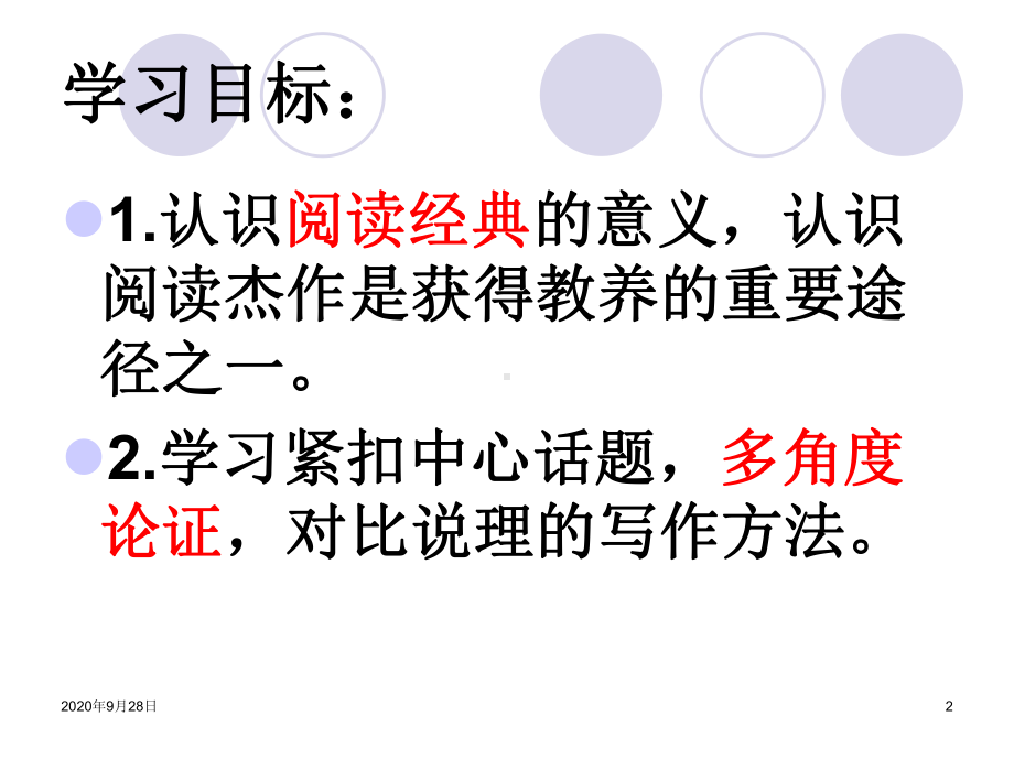 《获得教养的途径》汇编课件.ppt_第2页