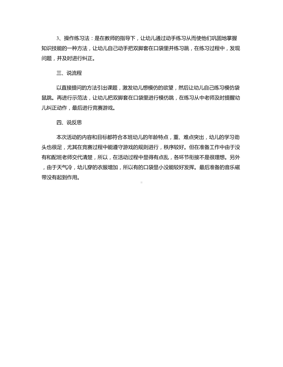 中班健康《袋鼠跳》说课稿.docx_第2页