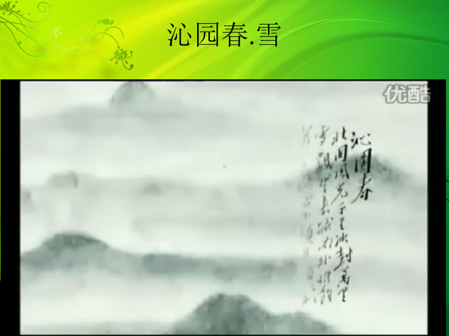 《沁园春长沙》课件-002.ppt_第3页