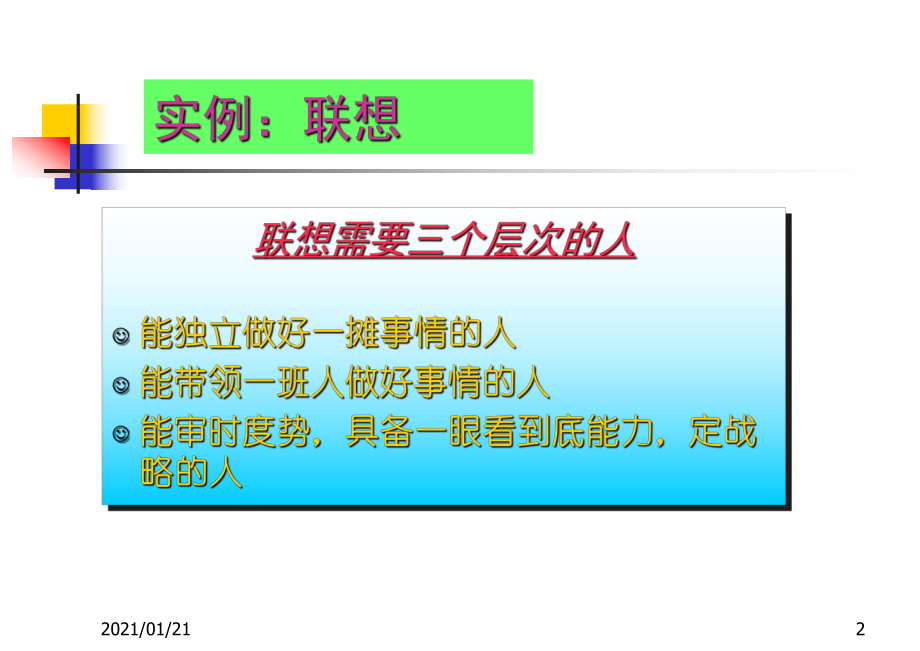 《河南思念食品股份有限公司个性化培训课程》教学课件.ppt_第2页