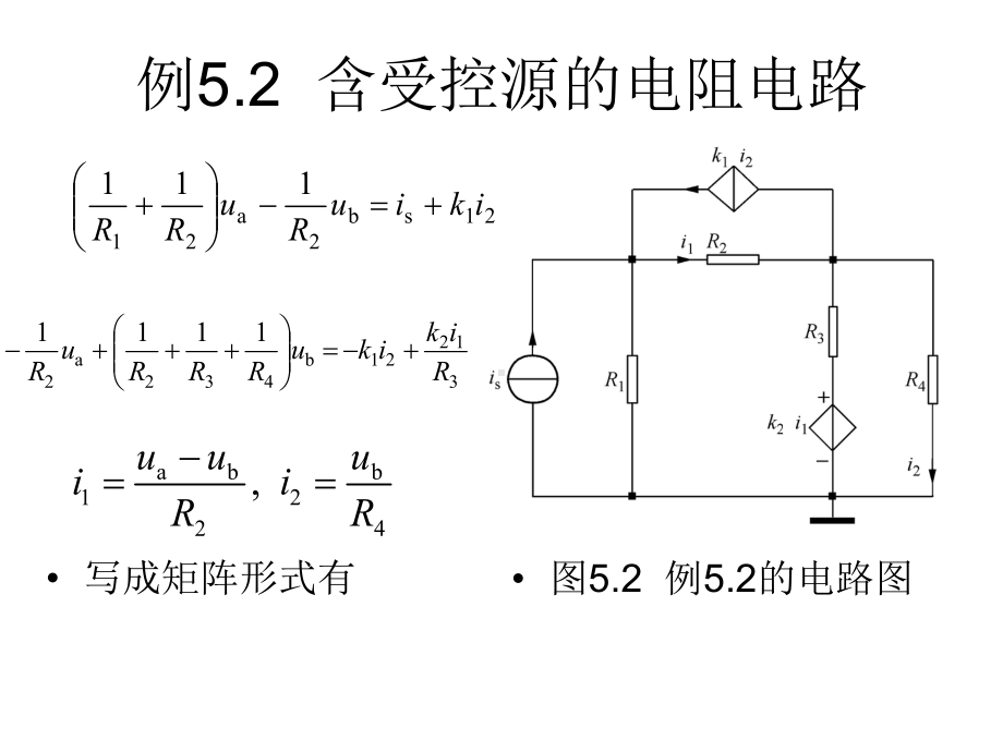 （例51）-电阻电路的计算课件.ppt_第2页