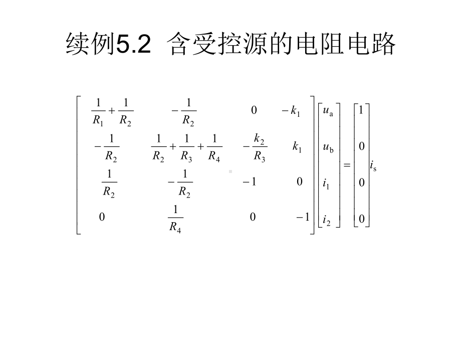 （例51）-电阻电路的计算课件.ppt_第3页