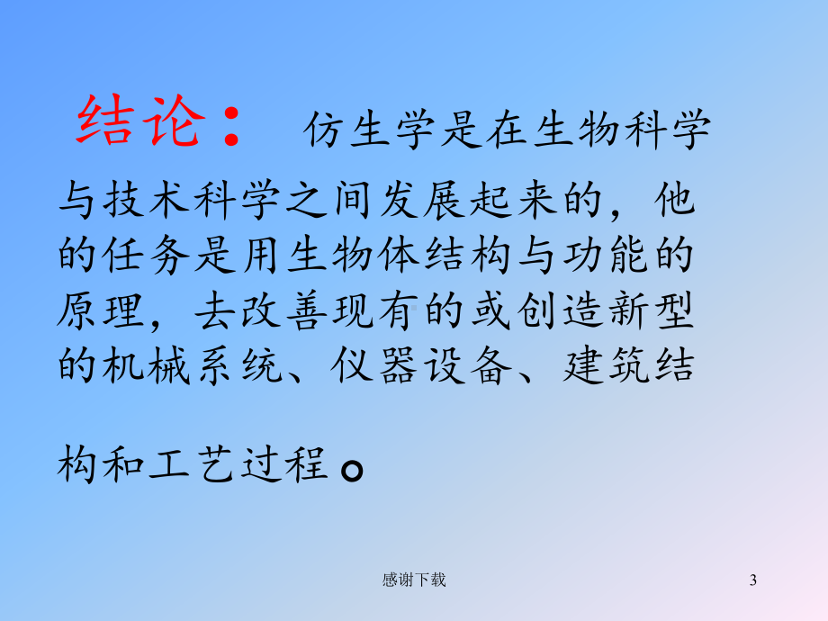 《眼睛与仿生学》课件.ppt_第3页