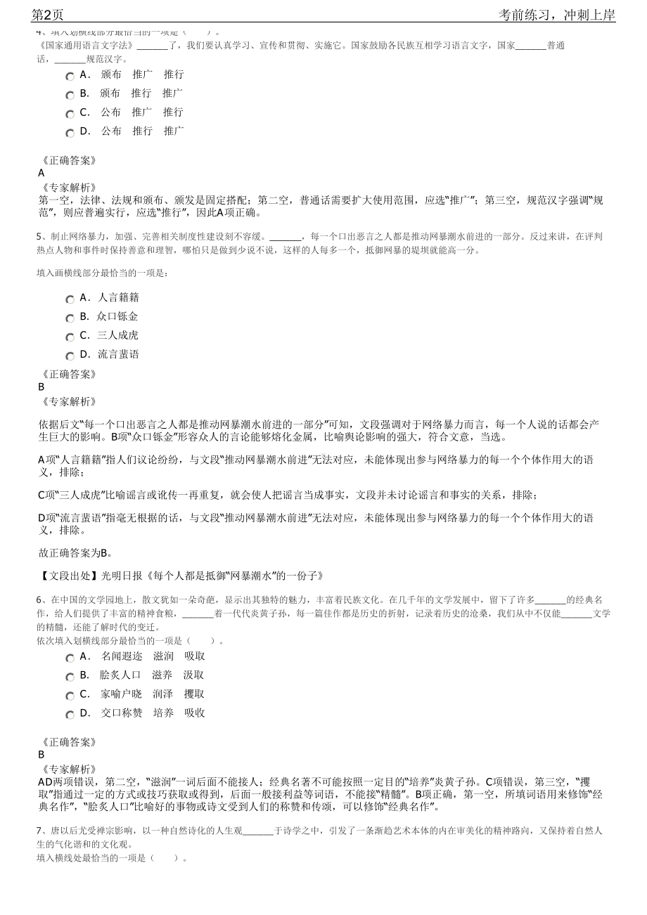 2023年江苏扬州市邗江城建集团有限公司招聘笔试冲刺练习题（带答案解析）.pdf_第2页