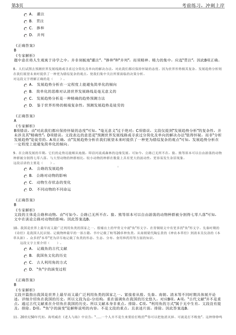 2023年江苏扬州市邗江城建集团有限公司招聘笔试冲刺练习题（带答案解析）.pdf_第3页