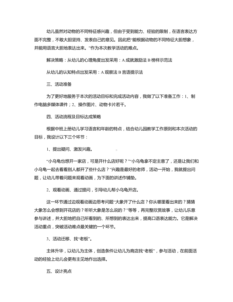 中班语言《小乌龟开店》说课稿.docx_第2页