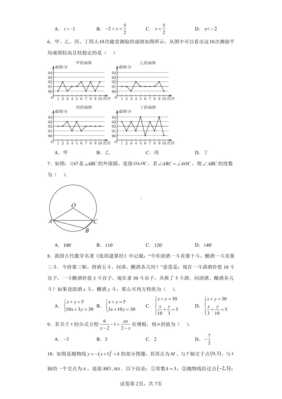 四川省成实外教育集团学校2021-2022学年高一上学期新生入学统考数学试题.pdf_第2页