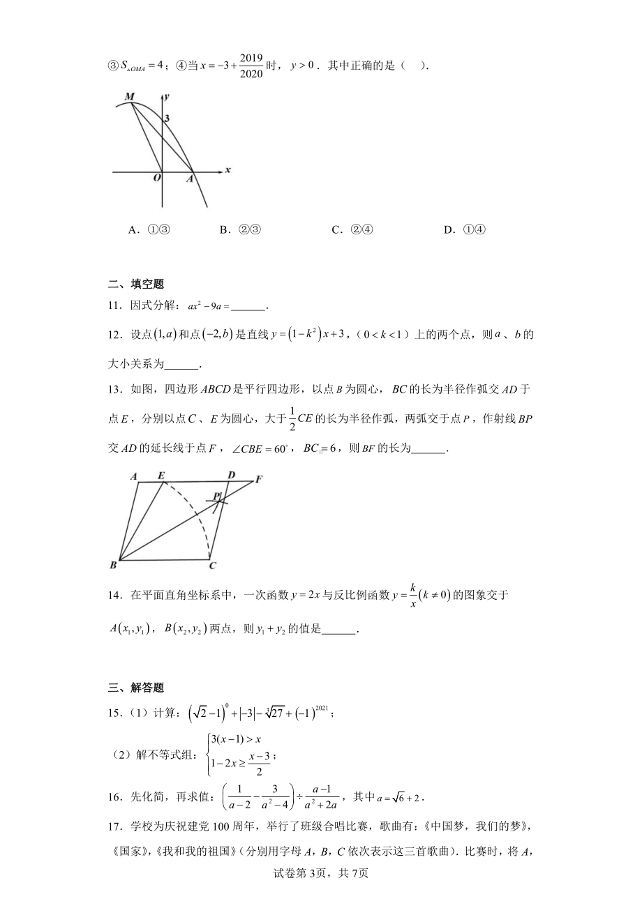 四川省成实外教育集团学校2021-2022学年高一上学期新生入学统考数学试题.pdf_第3页