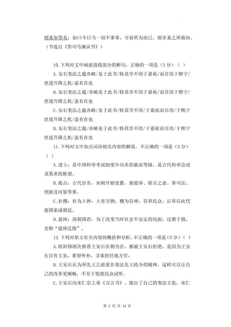 2024年高考语文复习：高中课内文言文关联阅读 练习题（Word版含答案）.docx_第2页