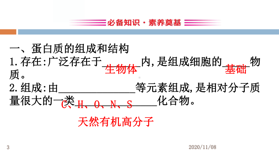 《饮食中的有机化合物》简单的有机化合物(第4课时蛋白质)教学课件.pptx_第3页