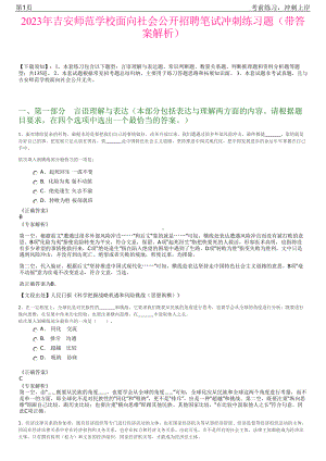 2023年吉安师范学校面向社会公开招聘笔试冲刺练习题（带答案解析）.pdf