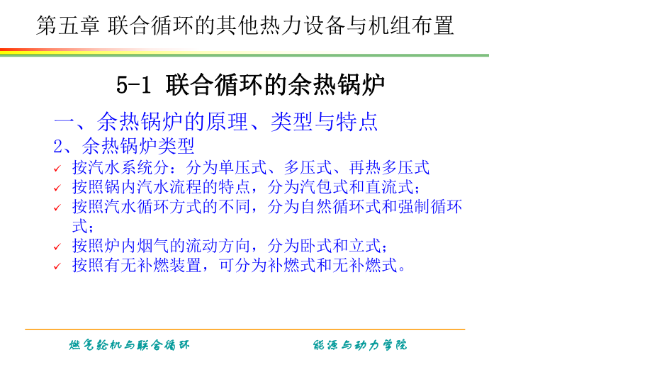 《燃气轮机与联合循环》第五章-联合循环的其他热力设备与机组布置课件.ppt_第3页