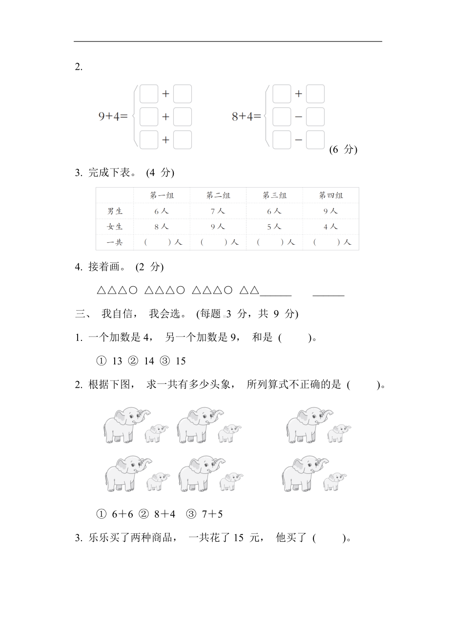 人教版数学一年级上册第 8 单元 综合素质达标.docx_第2页