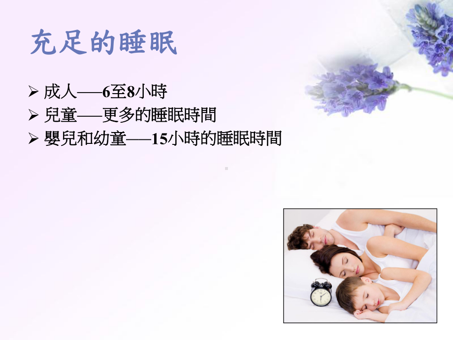 医学睡眠的重要性课件.ppt_第1页